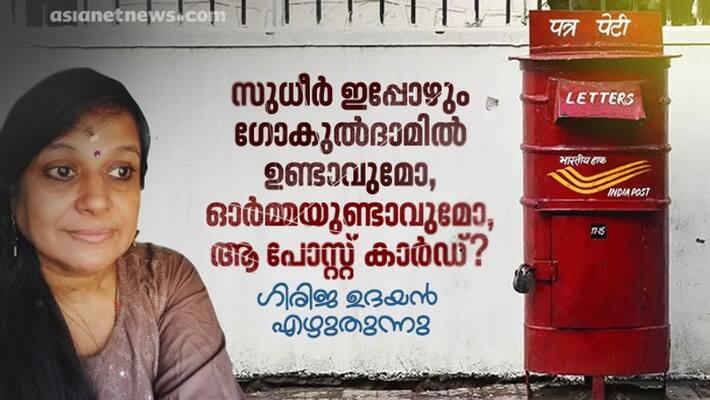 Girija Udayan on a missing friend Girija Udayan on a missing friend