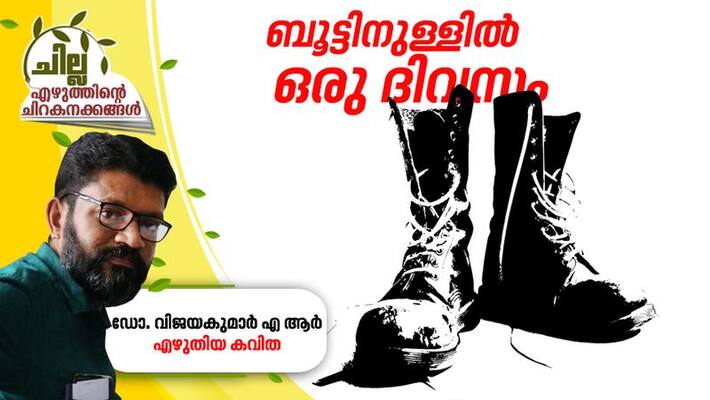 Chilla malayalam poem by Dr Vijayakumar ar Chilla malayalam poem by Dr Vijayakumar ar