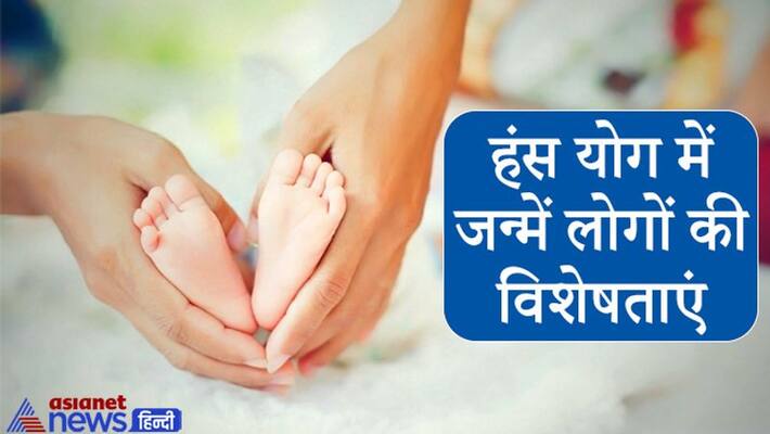 This shubh yoga is made in every 12th horoscope, people born in this yoga are rich and fortunate KPI This shubh yoga is made in every 12th horoscope, people born in this yoga are rich and fortunate KPI