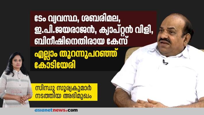 kodiyeri balakrishnan talks about sabarimala issue and pinarayi vijayan effect in assembly election 2021 kodiyeri balakrishnan talks about sabarimala issue and pinarayi vijayan effect in assembly election 2021