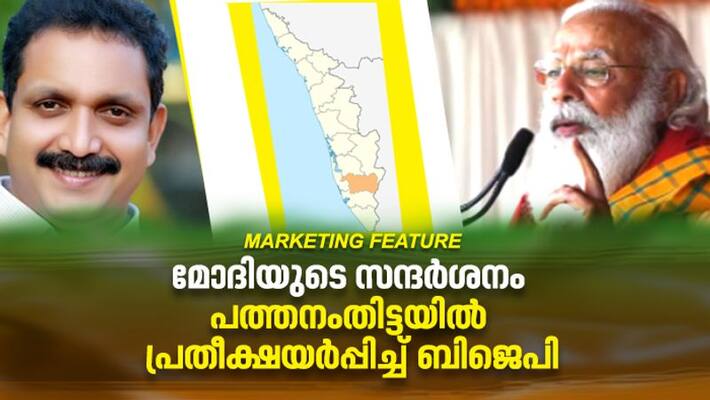 Kerala Legislative Assembly election 2021 BJP hope success in Pathanamthitta District after Narendra Modi visit Kerala Legislative Assembly election 2021 BJP hope success in Pathanamthitta District after Narendra Modi visit