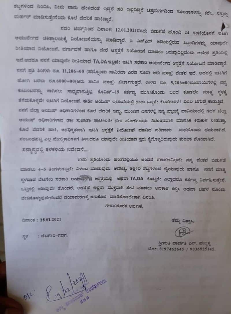 Staff Apply for Euthanasia due to Harassment of Higher Officer at Gadag grg
