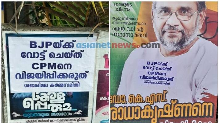 kerala assembly elections 2021 sabarimala karmasamithy posters in thrippunithura kerala assembly elections 2021 sabarimala karmasamithy posters in thrippunithura