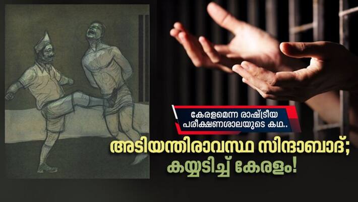 Election History Of Kerala Legislative Assembly Part 20 Election History Of Kerala Legislative Assembly Part 20