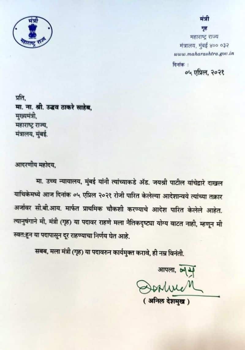 Maharashtra Home Minister Anil Deshmukh resigns-VPN
