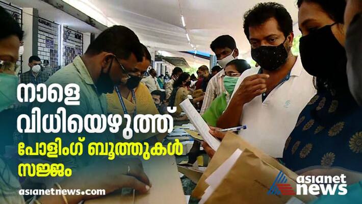 kerala will vote tomorrow kerala will vote tomorrow