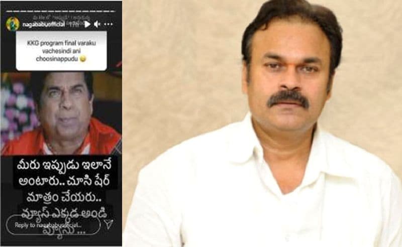 ఇన్స్టాగ్రామ్ లైవ్ ఛాట్లో పాల్గొన్న నాగబాబు వారితో పలు అంశాలు ముచ్చటించారు. అందులో భాగంగా ఓ అభిమాని `ఖుషీ ఖుషీగా షో చూస్తున్నంత సేపు అసలు టైం తెలియదు. అప్పుడే ఫైనల్కి వచ్చిందా? అని పేర్కొన్నాడు. దీనికి నాగబాబు కౌంటర్గా స్పందిస్తూ, `మీరు ఇలా అంటారు. చూసి షేర్ మాత్రం చేయరు. వ్యూస్ ఎక్కడ అండి వ్యూస్` అంటూ సెటైర్ వేశాడు.