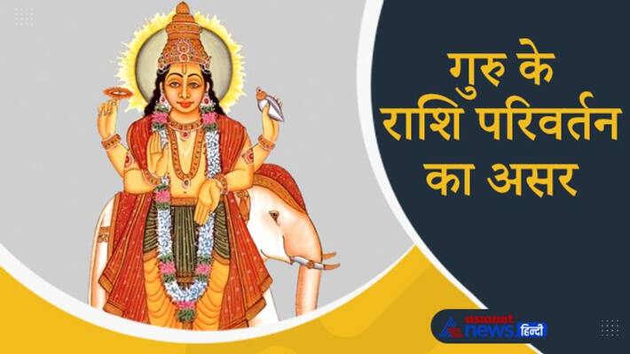 Guru will change zodiac sign on April 6, there will be an atmosphere of turmoil in politics, this time is not good for business KPI Guru will change zodiac sign on April 6, there will be an atmosphere of turmoil in politics, this time is not good for business KPI