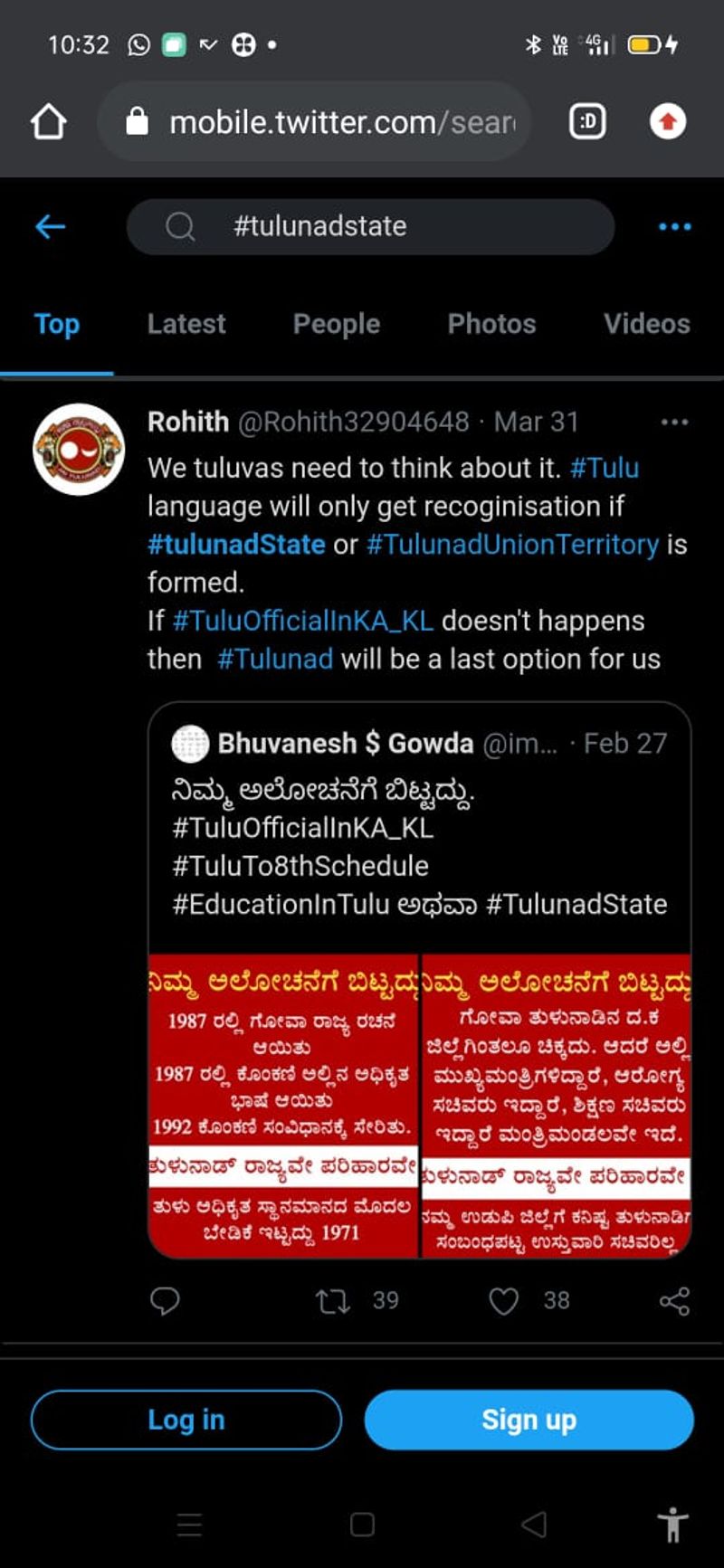 <p>ಬರೋಬ್ಬರಿ 84 ಸಾವಿರಕ್ಕೂ ಅಧಿಕ ಮಂದಿಯಿಂದ ತುಳುರಾಜ್ಯಕ್ಕಾಗಿ ಟ್ವೀಟ್</p>
