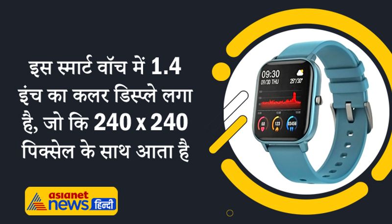 इस स्मार्ट वॉच का डिजाइन स्क्वेयर है और इसमें प्रीमियम क्वालिटी की इस्तेमाल किया गया है। इस स्मार्ट वॉच में 1.4 का कलर डिस्प्ले लगा है, जो कि 240X240 पिक्सेल के साथ आता है।