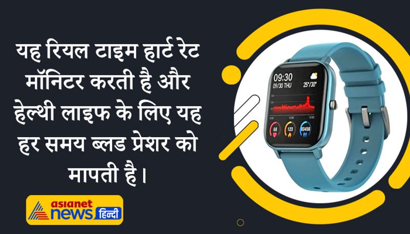 इसे आप अपने स्मार्टफोन से कनेक्ट करके यूज कर सकते हैं। ये सोशल एप्स को भी सपोर्ट करती है। यह स्मार्ट वॉच पसीने या बारिश या पानी के संपर्क में आने पर भी चलती है, क्योंकि यह IPX7 वाटर प्रूफ है, ऐसे में बिना टेंशन के इसे इस्तेमाल किया जा सकता है। 