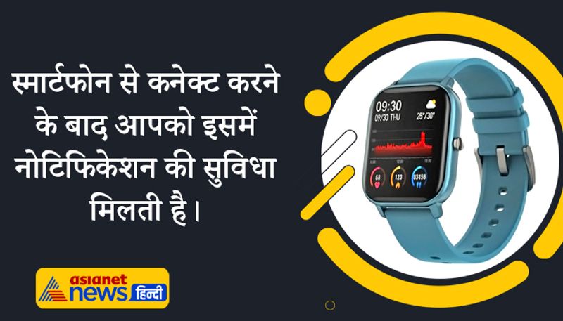 स्मार्टफोन से कनेक्ट करने के बाद आपको इसमें नोटिफिकेशन की सुविधा मिलती है। इसमें कई फेस मिलते हैं, जिन्हें आप अपनी जरूरत और मूड के हिसाब से लगा सकते हैं। 
