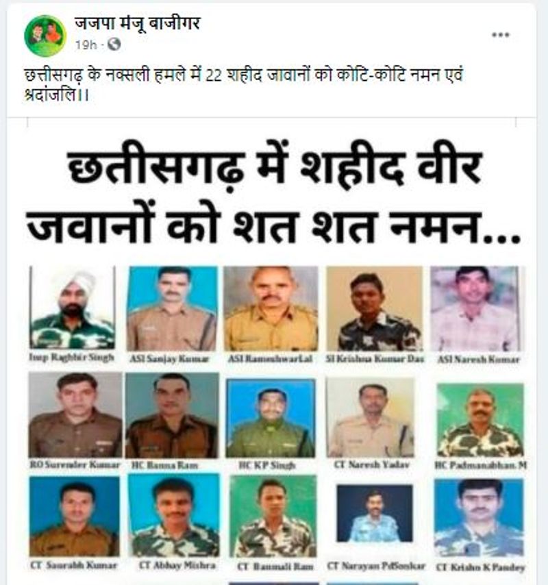 वायरल तस्वीर में क्या है?
वायरल तस्वीर को शेयर कर सोशल मीडिया यूजर्स श्रद्धांजलि दे रहे हैं। फेसबुक पर एक यूजर ने लिखा, छत्तीसगढ़ के नक्सली हमले में 22 शहीद जवानो को कोटि-कोटि नमन। ट्वीटर पर भी लोग तस्वीर शेयर कर श्रद्धांजलि दे रहे हैं। 