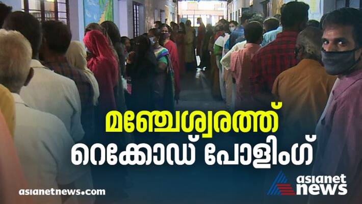 record polling in Manjeshwar record polling in Manjeshwar