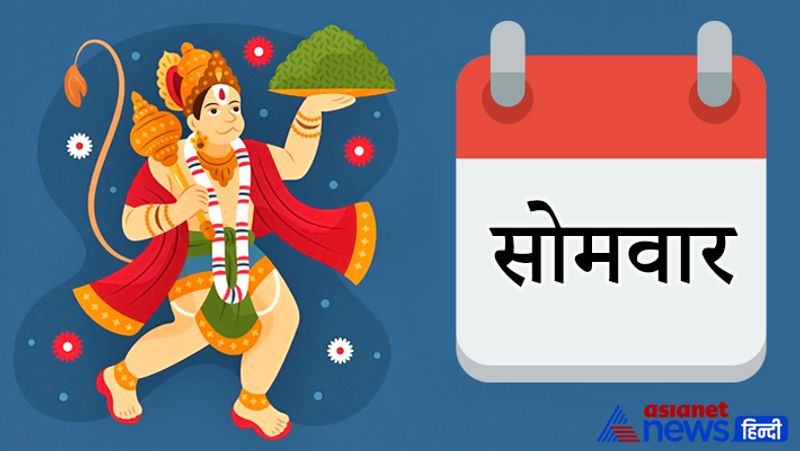 <p><strong>1.</strong> सप्ताह के पहले दिन यानी सोमवार को पवनपुत्र को सूजी के हलवे का भोग लगाएं।<br />
</p>