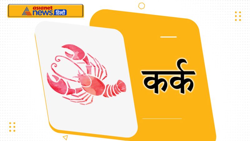 <p><strong>कर्क</strong><br />
आठवें गुरु के कारण खर्च की अधिकता रहेगी, लेकिन ये स्थिति व्यापार के लिए उत्तम है। कोई नया निवेश इस समय न करें। निर्माण कार्य में नुकसान हो सकता है।</p>
