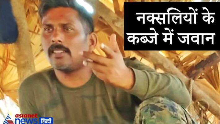 chhattisgarh bijapur naxal attack crpf rakeshwar singh manhas missing naxalites released photo of jawan KPR chhattisgarh bijapur naxal attack crpf rakeshwar singh manhas missing naxalites released photo of jawan KPR