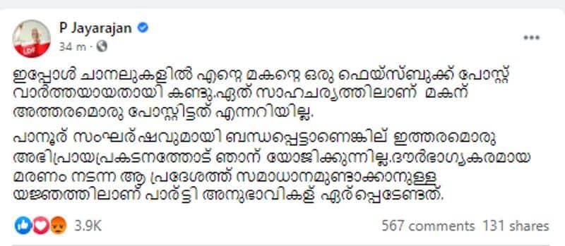CPIM leader P Jayarajan reaction to Jain Raj fb post