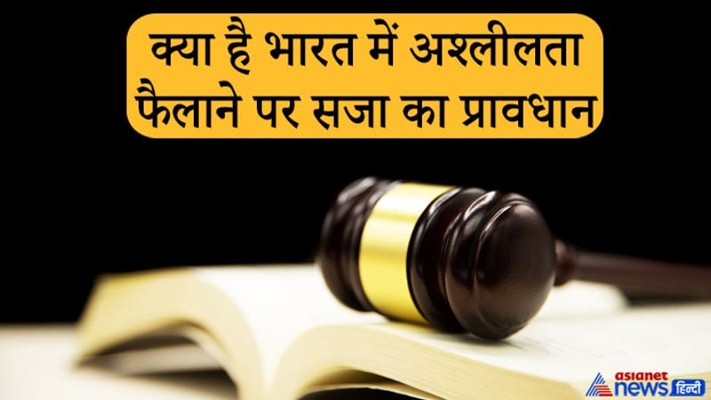 <p><br />
<strong>क्या है भारत में अश्लीलता फैलाने पर सजा का प्रावधान</strong><br />
भारत में IPC के सेक्शन 294 के अनुसार अश्लीलता एक अपराध है। <br />
अश्लीलता यानी ऐसा काम करना जिससे अन्य लोग परेशान हों।<br />
दोष साबित होने पर 3 महीने की जेल सजा और जुर्माने का भी प्रावधान है।<br />
गोवा पुलिस ने मिलिंद के खिलाफ आईपीसी की धारा 294 और धारा 67 के तहत मामला दर्ज किया था।<br />
मिलिंद के खिलाफ आईपीसी की धारा 294 (सार्वजनिक स्थल पर अश्लीलता) और आईटी एक्ट की धारा 67 (सोशल मीडिया में आपत्तिजनक पोस्ट करने का आरोप) में केस दर्ज किया गया था। इनमें 3 महीने से एक साल तक सजा का प्रावधान है।</p>
