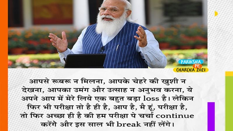 <p>कोरोना वायरस के कारण इस बार कार्यक्रम वर्चुअल हो रहा है। पीएम मोदी ने कहा कि छात्रों से ना मिल पाना मेरा निजी लॉस है। </p>