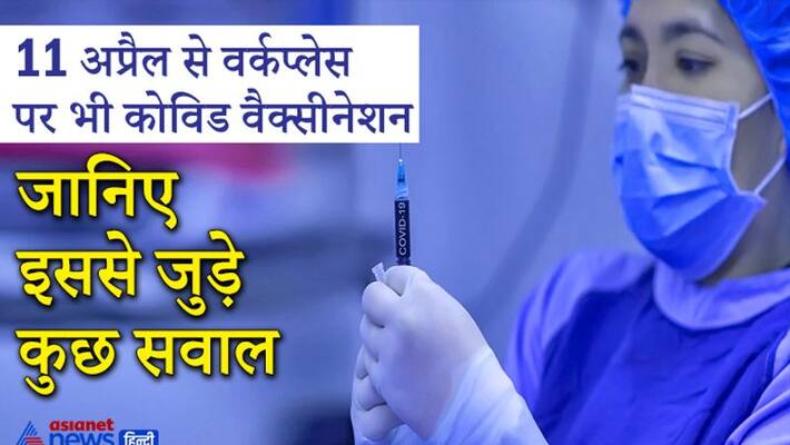 Corona vaccination will start in government and private offices from April 11 kpa Corona vaccination will start in government and private offices from April 11 kpa
