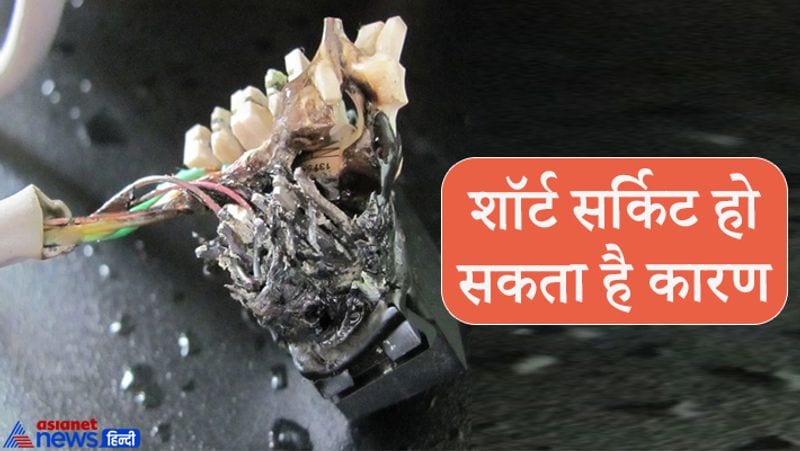 शॉर्ट सर्किट हो सकता है कारण
कार में आग लगने का सबसे महत्वपूर्ण कारण शॉट सर्किट भी हो सकता है। कभी-कभार हम कार के खराब हो जाने के बाद उसे किसी अनट्रेंड मकेनिक को सौंप देते हैं तो वो कार तो सही कर देता है मगर वायरिंग को कई बार खुले छोड़ देते हैं, जिसकी वजह से शॉर्ट सर्किट के चलते आग लग जाती है।