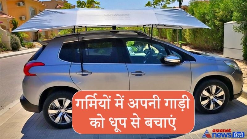 गर्मियों में अपनी गाड़ी को धूप से बचाएं
तेज धूप और गर्मी के कारण भी कार में आग लग जाती है। कार में लगे तार गर्मी के कारण अक्सर गर्म होकर आपस में चिपकने लगते हैं, जिसकी वजह से स्पार्किंग से शॉर्ट सर्किट होने का खतरा बढ़ जाता है। इसलिए, हमेशा सर्विस कराते वक्त वायरिंग को अच्छे से चेक करवाना चाहिए।