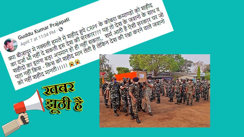 फेसबुक यूजर्स ने आज तक की वेबसाइट पर पब्लिश आर्टिकल का स्क्रीनशॉट भी शेयर किया। आर्टिकल की हेडलाइन थी, केंद्र ने हाईकोर्ट से कहा कि अर्धसैनिकों को नहीं मिल सकता शहीद का दर्जा।
