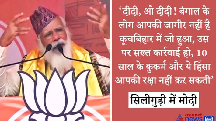 West Bengal assembly elections, two public meetings of Prime Minister Narendra Modi today kpa West Bengal assembly elections, two public meetings of Prime Minister Narendra Modi today kpa