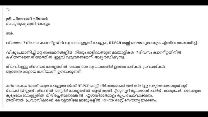 keralites from other states request for quarantine relaxation while vishu visit keralites from other states request for quarantine relaxation while vishu visit