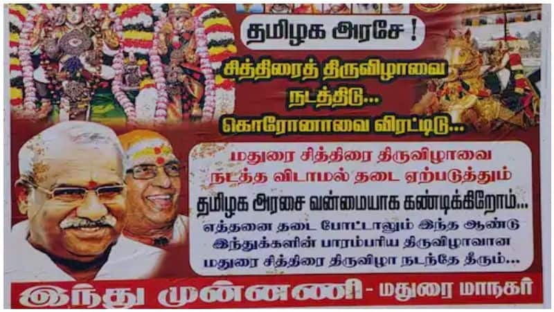 Will the Chithirai festival not take place this year too ..? Hindu to upset Madurai