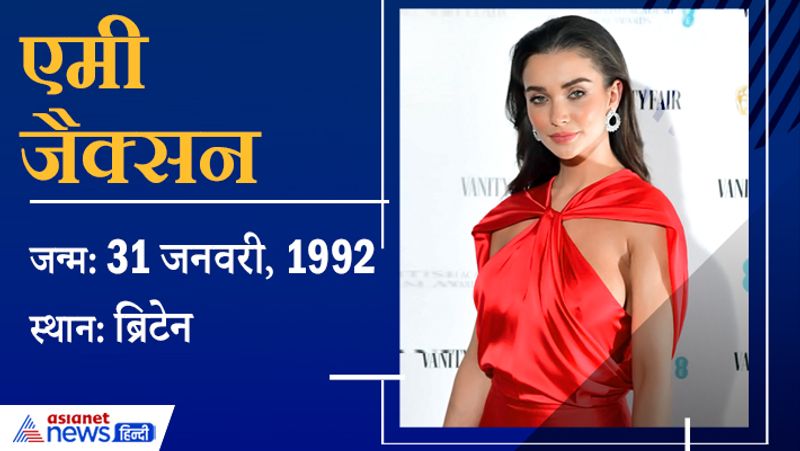 <p>एमी जैक्सन का जन्म 31 जनवरी, 1992 को ब्रिटेन में हुआ था। एमी लंबे समय से किसी भी फिल्म में नजर नहीं आई है। </p>