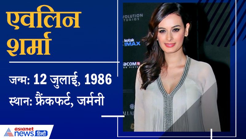 <p>एवलिन शर्मा का जन्म 12 जुलााई, 1986 को फ्रैंकफर्ट, जर्मनी में हुआ था। एवलिन ने कुछ ही फिल्मों में काम किया है। वे भी लंबे समय से किसी भी फिल्म में नजर नहीं। </p>