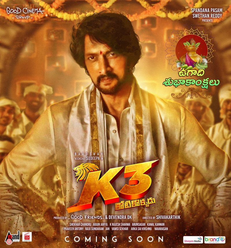 కిచ్చా సుదీప్ కొత్త చిత్రం కె 3 కోటికొక్కడు ఉగాది పోస్టర్