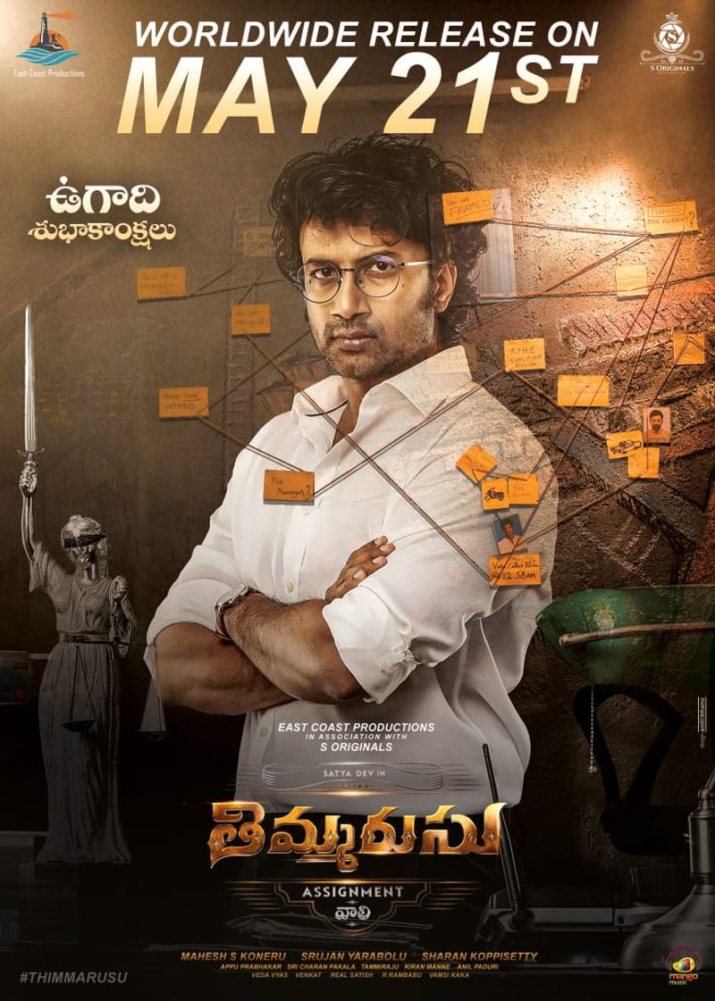 సత్య దేవ్ కొత్త చిత్రం తిమ్మరుసు ఉగాది పోస్టర్