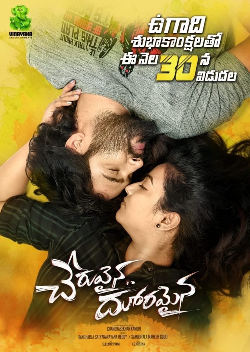 చేరువైనా దూరమైనా మూవీ ఉగాది పోస్టర్