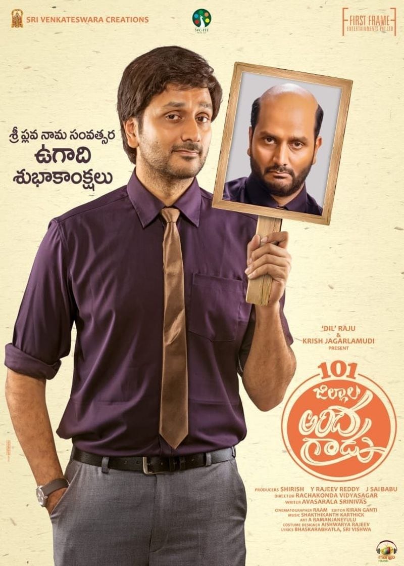 అవసరాల శ్రీనివాస్ కొత్త చిత్రం 101 జిల్లాల అందగాడు ఉగాది పోస్టర్