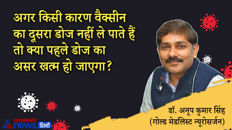सवाल- अगर किसी कारण वैक्सीन का दूसरा डोज नहीं ले पाते हैं तो क्या पहले डोज का असर खत्म हो जाएगा?
जवाब- दूसरी डोज का काम होता है, पहली डोज से शरीर में जो प्रतिरोधक क्षमता पैदा हुई है उसे बूस्ट करना। यानी वो और तेजी से बढ़ाती है। अगर किसी कारण हम दूसरा डोज नहीं ले पाए हैं तो कोई बात नहीं, दो दिन बाद या चार दिन बाद या हफ्ते बाद वैक्सीन का दूसरा डोज ले सकते हैं। पहला डोज शरीर में क्षमता बनाता है और दूसरा डोज उसे मैक्सिमन लेवल पर ले जाता है। इसलिए दूसरा डोज कम्पलसरी लगवाना है।
