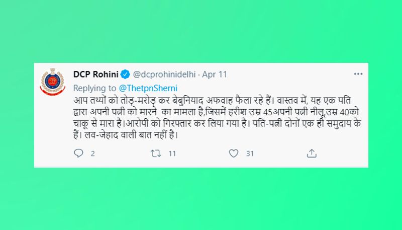 वायरल वीडियो का सच?
वायरल वीडियो को लेकर ट्विटर पर सर्च करने पर डीसीपी रोहिणी का एक ट्वीट मिला। ट्वीट में साफ लिखा गया था कि ये एक पति का अपनी पत्नी को मारने का मामला है, जिसमें हरीश उम्र 45 ने अपनी पत्नी नीलू (उम्र 40) को चाकू से मारा है। आरोपी को गिरफ्तार कर लिया गया है। पति-पत्नी दोनों एक ही समुदाय के हैं। लव-जेहाद वाली बात नहीं है।
