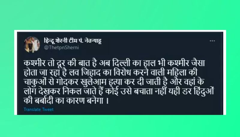 पति-पत्नी में हुआ था झगड़ा
दिल्ली के रोहिणी जिले के पुलिस उपायुक्त प्रणव तायल से बात करने पर पूरी घटना की जानकारी मिली। उन्होंने बताया कि घटना में किसी तरह की सांप्रदायिक की बात नहीं है। पति और पत्नी दोनों एक ही धर्म के हैं। उनके घर के बाहर यह घटना हुई थी।