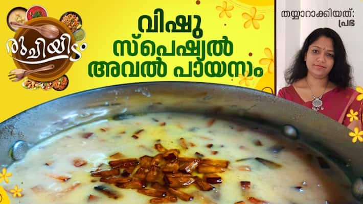 how to make aval payasam how to make aval payasam