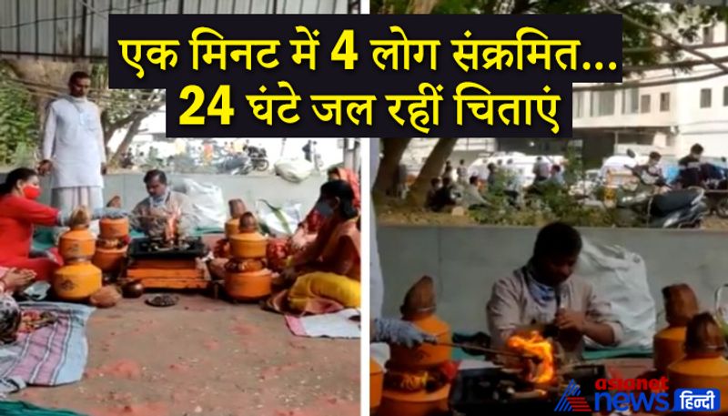 सबसे ज्यादा बुरी हालत गुजरात के सूरत शहर की है, जहां पर कोरोना इस कदर कहर बरपा रहा है कि यहां रोजाना 100 से ज्यादा लोगों की मौत हो रही है। यहां पर एक सरकारी अस्पताल में कोरोना से बचने के लिए यज्ञ का किया गया। आर्य समाज के लोगों ने अस्पताल में ही यह हवन किया उनका कहना है कि उन्हें अस्पताल प्रबंधन की तरफ से यज्ञ करने के लिए कहा गया था। डॉक्टरों ने कहा कि अब तो भगवान ही हमें बचा सकता है।
