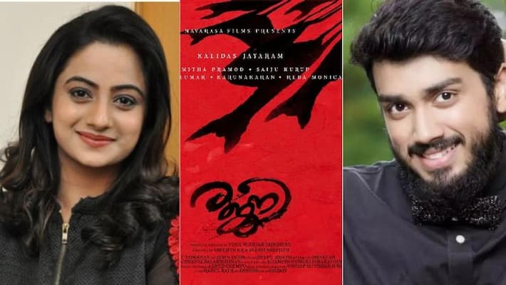kalidas jayaram new movie title poster kalidas jayaram new movie title poster