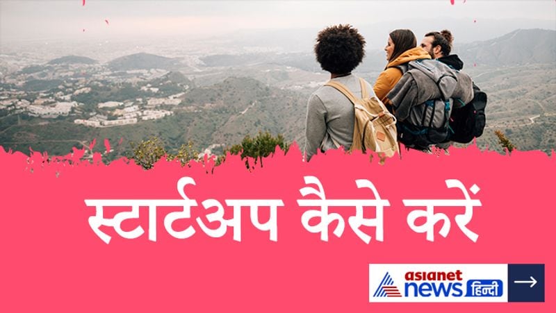 <p><br />
<strong>स्टार्टअप शुरू कर सकते हैं</strong><br />
हर विद्यार्थी का सपना होता है। कि वह ऐसा कोर्स करें। जिससे उनका फ्यूयर ब्राइट हो। यदि उन्हें टूरिज्म मैं रुचि है तो आइआइटीएफ कोर्स कर सकते हैं। इससे उन्हें अर्निंग के साथ-साथ घूमने का मौका मिलेगा और वे देश-विदेश की हिस्ट्री को जान व समझ सकेंगे। इस फील्ड में युवा अपने टैलेट के अनुसार अर्निंग कर सकते हैं। इस कोर्स से पूरे देश में किसी भी टूर ग्रुप को भ्रमण कराने की पात्रता हासिल कर लेते हैं अगर युवा चाहे तो स्टार्टअप भी शुरू कर सकते हैं। </p>