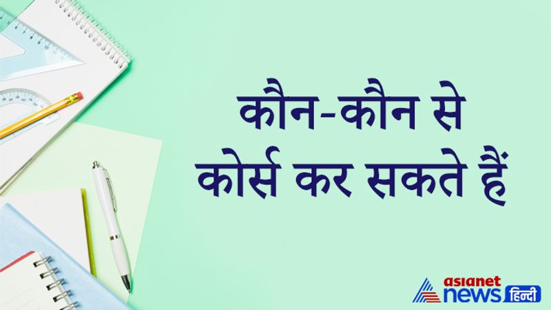 <p><strong>इन कोर्सों को कर सकते हैं</strong><br />
बैचलर ऑफ टूरिज्म एडमिनिस्ट्रेशन, बैचलर ऑफ टूरिज्म स्टडीज, मास्टर ऑफ बिजनेस एडमिनिस्ट्रेशन इन टूरिज्म एंड हॉस्पिटेलिटी मैनेजमेंट, एमए इन टूरिज्म मैनेजमेंट, डिप्लोमा इन ट्रेवल मैनेजमेंट एंड एयरपोर्ट मैनेजमेंट। </p>