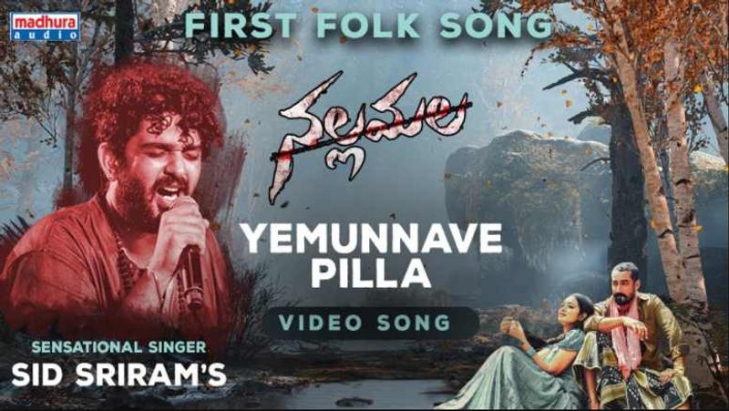 దీంతోపాటు `నల్లమల` అనే సినిమాలోని `ఏమున్నావే పిల్లా.. `అనే ఫోక్ సాంగ్ కూడా ఆకట్టుకుంటుంది. ఈ సినిమా జనాలకు పెద్దగా తెలియకపోయినా, సిద్ శ్రీరామ్ తన స్టయిల్లో పాడి శ్రోతలను అలరించారు.
