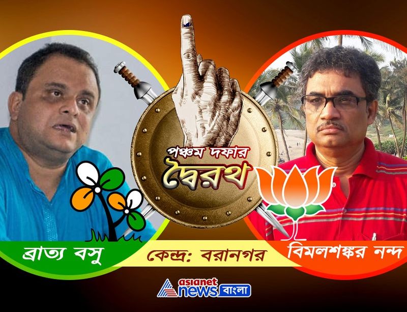 <p>দমদমঃ<br />
একটা সময় রাজ্যরাজনৈতিতে বামেদের গড় হিসেবে পরিচিত ছিল দমদম বিধানসভা কেন্দ্রটি। কিন্তু রাজনৈতিক মহলের ধারনা চলতি বিধানসভা নির্বাচনে এই কেন্দ্রের বাম নয় তৃণমূলের সঙ্গে টক্কর লাগবে বিজেপির। দুই অধ্যাপক প্রার্থীর মধ্যেই হবে হবে মূল লড়াই। এক দিয়ে বিমলাশঙ্কর নন্দ। অন্যদিকে রাজ্যের মন্ত্রী ব্রাত্য বসু।</p>