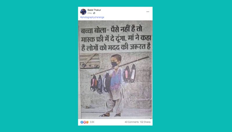 वायरल तस्वीर का सच क्या है?
तस्वीर को गूगल पर रीवर्स इमेज सर्च करने पर सच सामने आ गया। हकीकत ये है कि तस्वीर के साथ कोई भावनात्मक कहानी नहीं है। मामला पाकिस्तान के कराची का है। साल साल का उजबिल्लाह अपने भाई के साथ कराची की गलियों में मास्क बेच रहा है।
