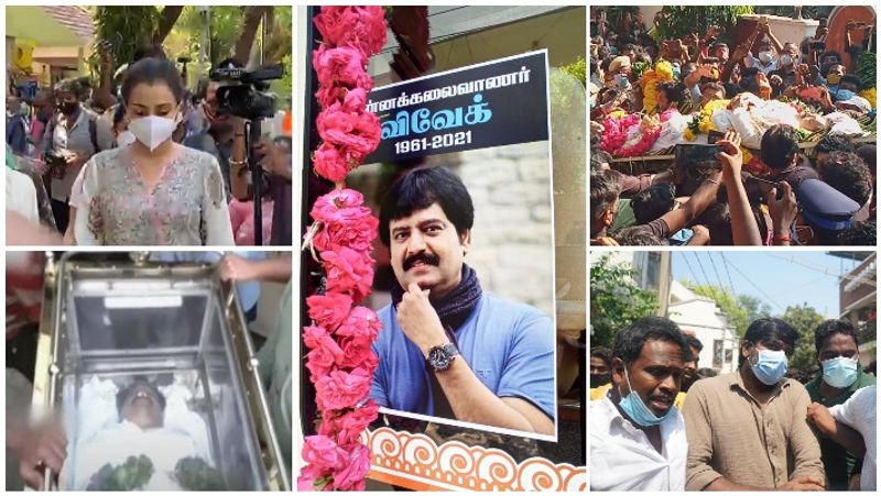 சமூக சிந்தனையாளர், சுற்றுச்சூழல் ஆர்வலர் என பன்முக தன்மைகளுடன் வலம் வந்த விவேக் திடீர் மரணம் திரையுலகினரையும், ரசிகர்களையும் பெரும் அதிர்ச்சியில் ஆழ்த்தியது. விவேக் மரணத்திற்கு திரையுலகினர் பலரும் நேரிலும்,சோசியல் மீடியா மூலமாகவும் தங்களுடைய இரங்கலை பதிவு செய்தனர். 