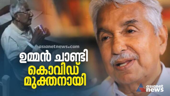 Oommen Chandy covid cured Oommen Chandy covid cured